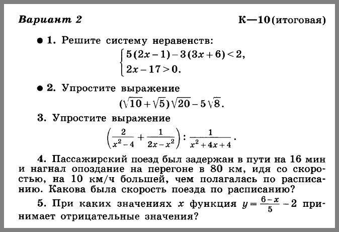 Алгебра 8 Макарычев К-10 Вариант 2